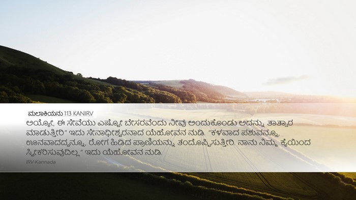 ಮಲಾಕಿಯನು 1:13 KANIRV Bible Verse Image