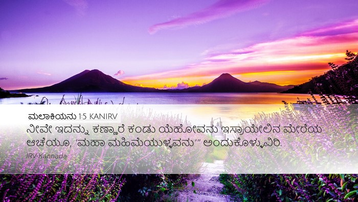 ಮಲಾಕಿಯನು 1:5 KANIRV Bible Verse Image