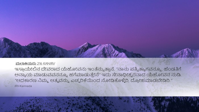 ಮಲಾಕಿಯನು 2:16 KANIRV Bible Verse Image