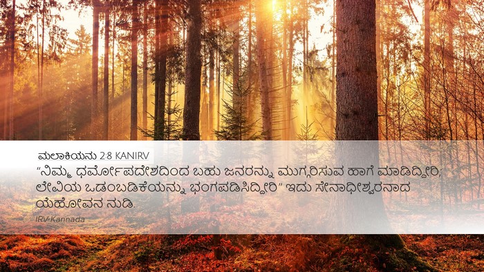 ಮಲಾಕಿಯನು 2:8 KANIRV Bible Verse Image