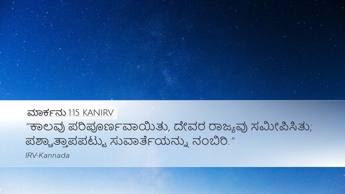 ಮಾರ್ಕನು 1:15 KANIRV Bible Verse Image