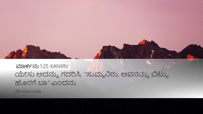 ಮಾರ್ಕನು 1:25 KANIRV Bible Verse Image