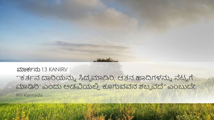 ಮಾರ್ಕನು 1:3 KANIRV Desktop Wallpaper - “‘ಕರ್ತನ ದಾರಿಯನ್ನು - Desktop Bible Verse Wallpaper