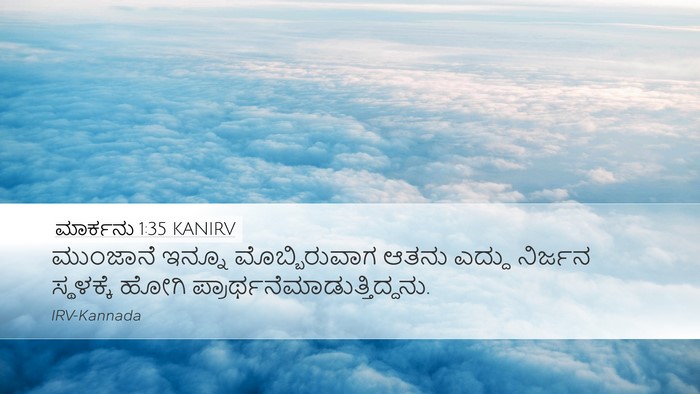 ಮಾರ್ಕನು 1:35 KANIRV Bible Verse Image
