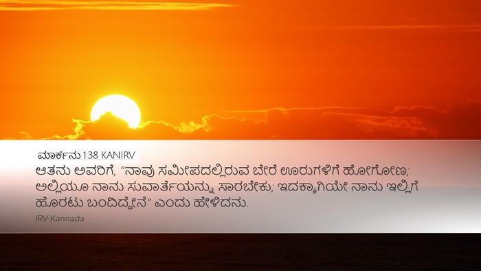 ಮಾರ್ಕನು 1:38 KANIRV Bible Verse Image