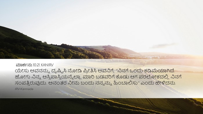 ಮಾರ್ಕನು 10:21 KANIRV Bible Verse Image