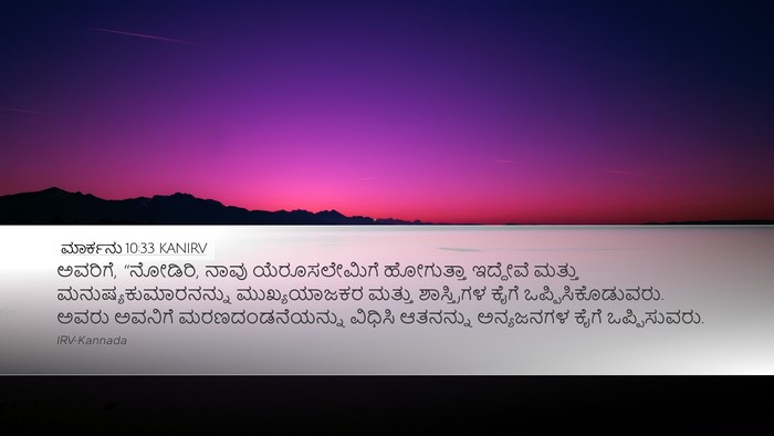 ಮಾರ್ಕನು 10:33 KANIRV Bible Verse Image