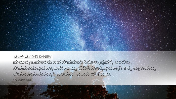 ಮಾರ್ಕನು 10:45 KANIRV Bible Verse Image