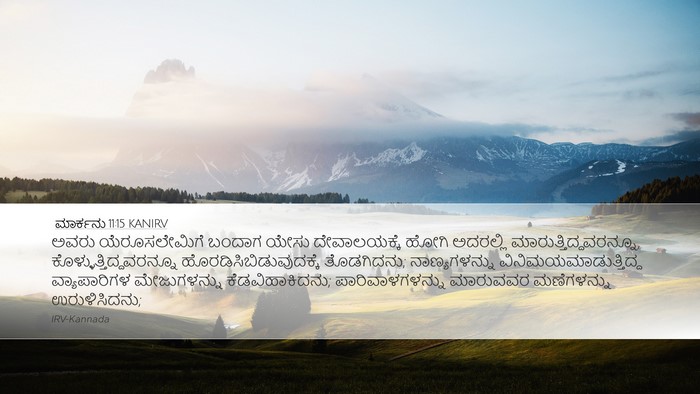 ಮಾರ್ಕನು 11:15 KANIRV Bible Verse Image