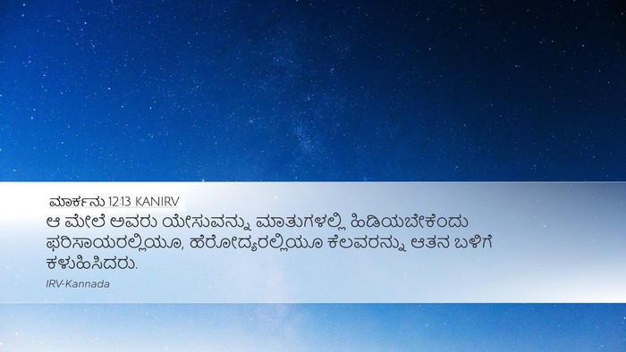 ಮಾರ್ಕನು 12:13 KANIRV Bible Verse Image