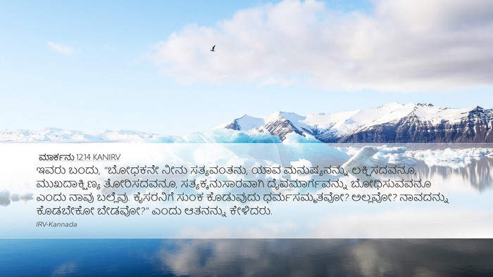 ಮಾರ್ಕನು 12:14 KANIRV Bible Verse Image