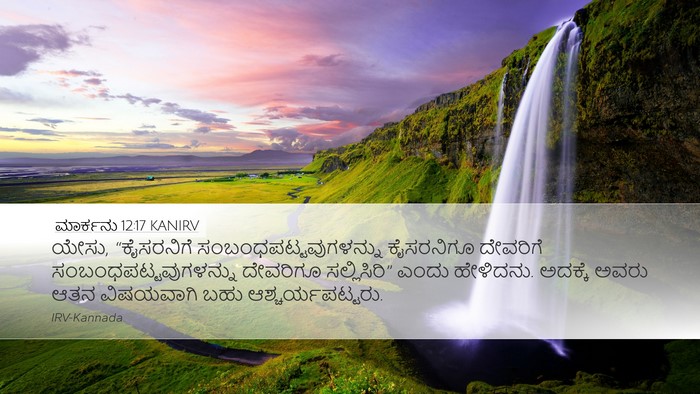 ಮಾರ್ಕನು 12:17 KANIRV Bible Verse Image