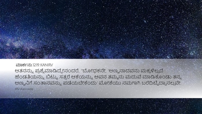 ಮಾರ್ಕನು 12:19 KANIRV Bible Verse Image