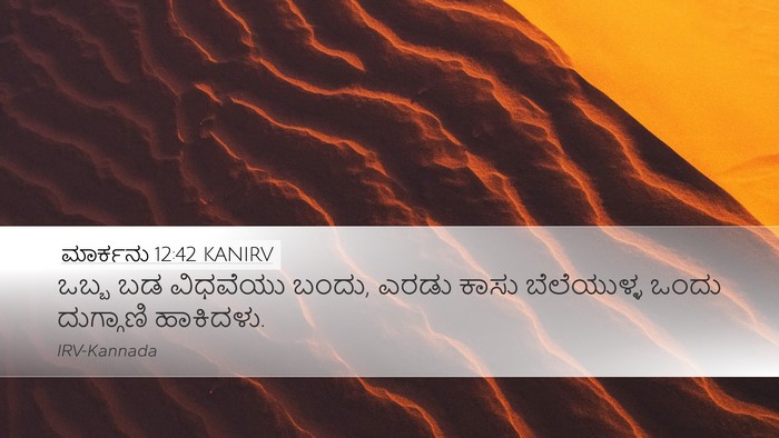 ಮಾರ್ಕನು 12:42 KANIRV Bible Verse Image