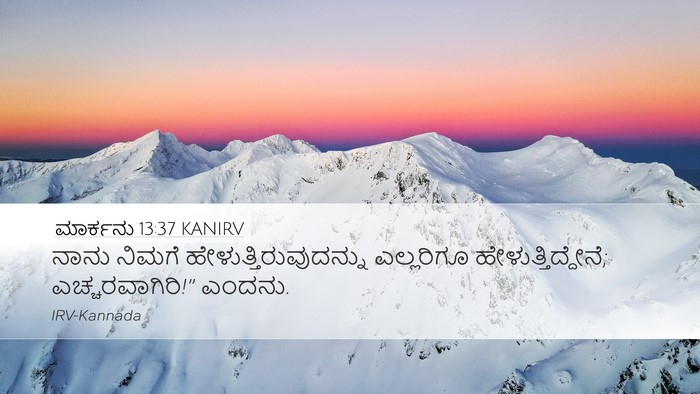 ಮಾರ್ಕನು 13:37 KANIRV Bible Verse Image