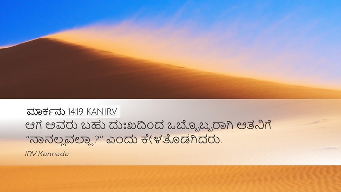 ಮಾರ್ಕನು 14:19 KANIRV Bible Verse Image
