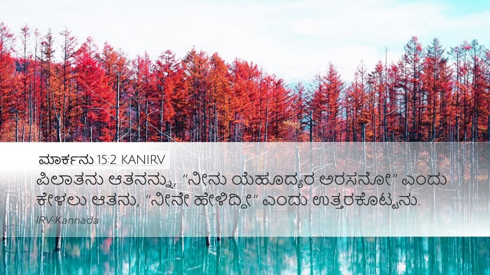 ಮಾರ್ಕನು 15:2 KANIRV Bible Verse Image