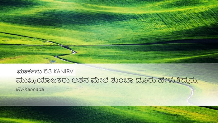 ಮಾರ್ಕನು 15:3 KANIRV Desktop Wallpaper - ಮುಖ್ಯಯಾಜಕರು ಆತನ - Desktop Bible Verse Wallpaper