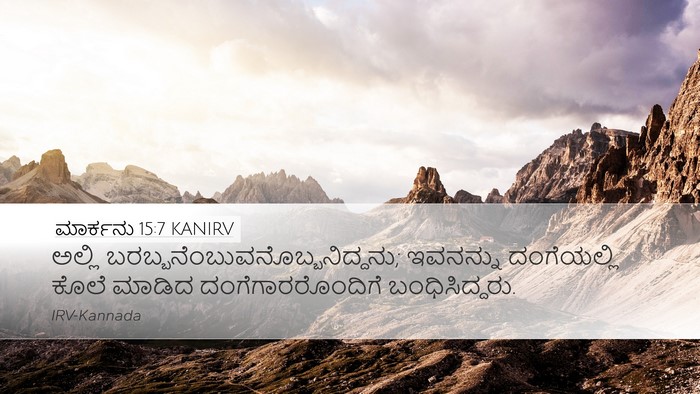 ಮಾರ್ಕನು 15:7 KANIRV Desktop Wallpaper - ಅಲ್ಲಿ - Desktop Bible Verse Wallpaper