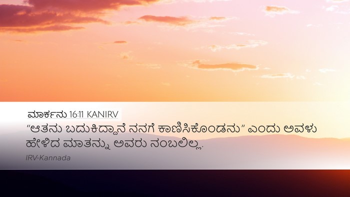 ಮಾರ್ಕನು 16:11 KANIRV Bible Verse Image