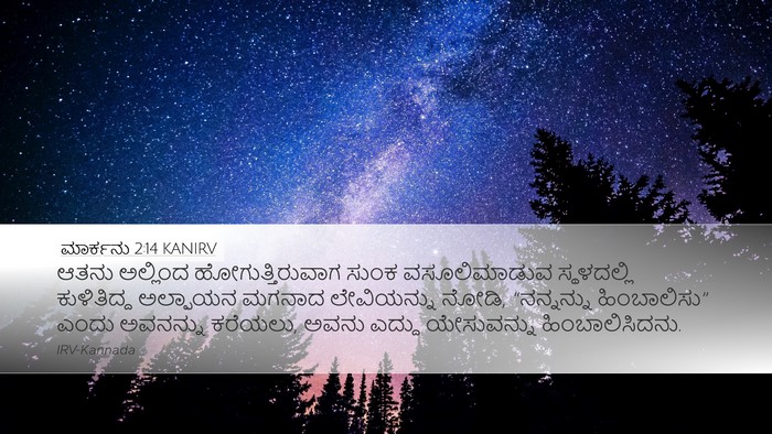 ಮಾರ್ಕನು 2:14 KANIRV Bible Verse Image