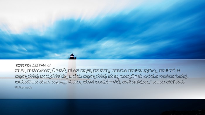 ಮಾರ್ಕನು 2:22 KANIRV Bible Verse Image