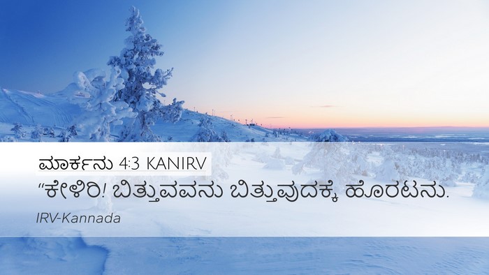 ಮಾರ್ಕನು 4:3 KANIRV Desktop Wallpaper - “ಕೇಳಿರಿ! - Desktop Bible Verse Wallpaper