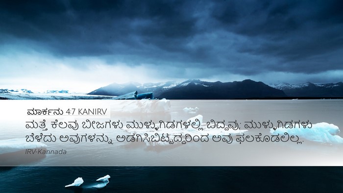 ಮಾರ್ಕನು 4:7 KANIRV Desktop Wallpaper - ಮತ್ತೆ ಕೆಲವು - Desktop Bible Verse Wallpaper