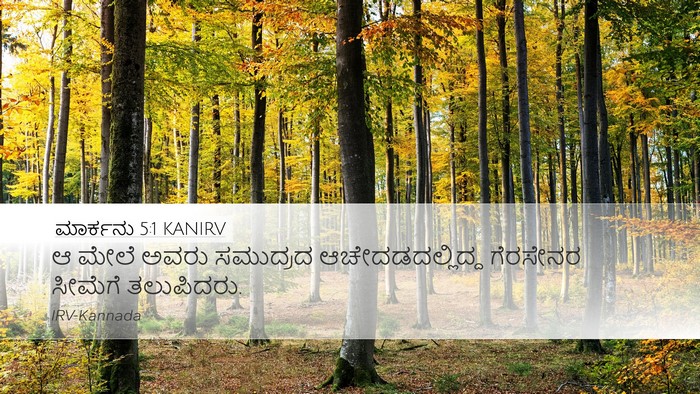 ಮಾರ್ಕನು 5:1 KANIRV Bible Verse Image