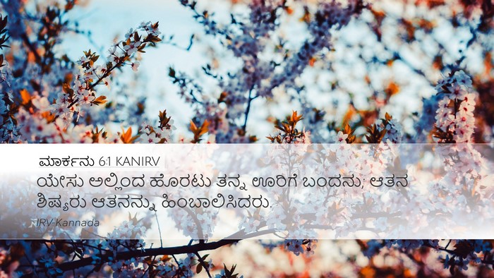 ಮಾರ್ಕನು 6:1 KANIRV Bible Verse Image