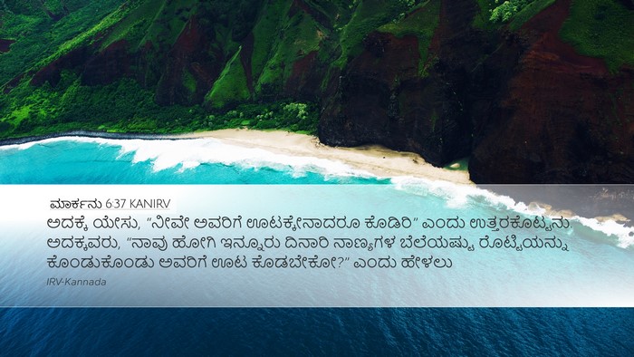 ಮಾರ್ಕನು 6:37 KANIRV Bible Verse Image