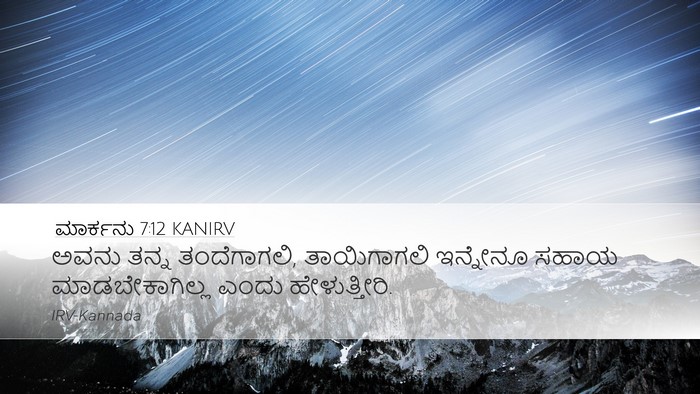 ಮಾರ್ಕನು 7:12 KANIRV Desktop Wallpaper - ಅವನು ತನ್ನ - Desktop Bible Verse Wallpaper