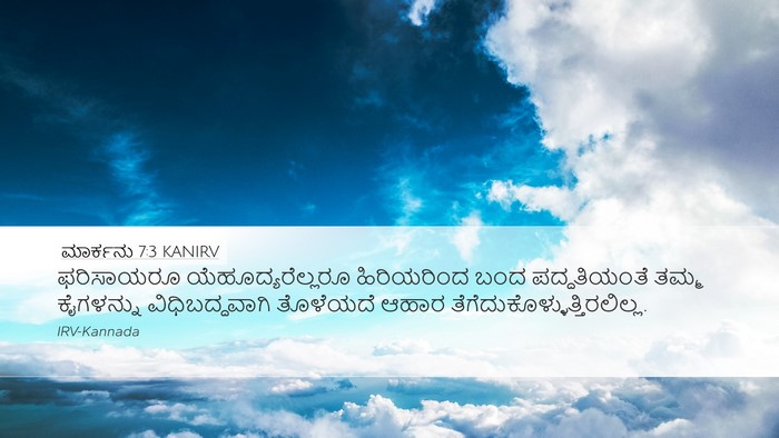 ಮಾರ್ಕನು 7:3 KANIRV Bible Verse Image