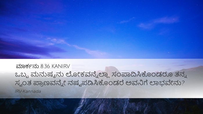 ಮಾರ್ಕನು 8:36 KANIRV Bible Verse Image