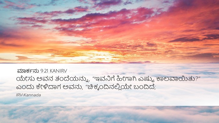 ಮಾರ್ಕನು 9:21 KANIRV Desktop Wallpaper - ಯೇಸು ಅವನ - Desktop Bible Verse Wallpaper