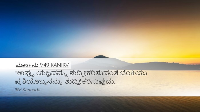 ಮಾರ್ಕನು 9:49 KANIRV Bible Verse Image