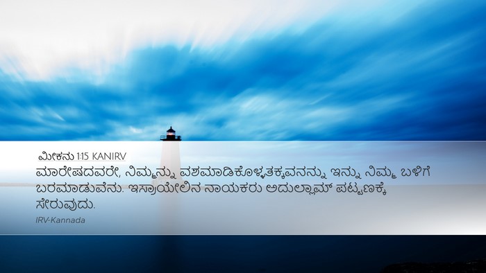 ಮೀಕನು 1:15 KANIRV Bible Verse Image