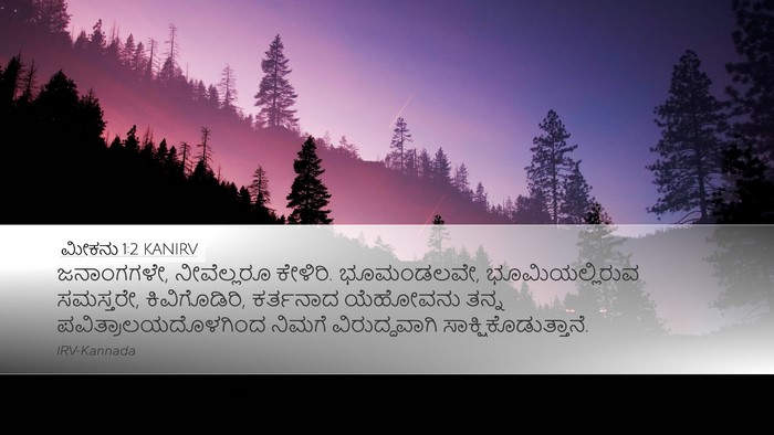 ಮೀಕನು 1:2 KANIRV Bible Verse Image