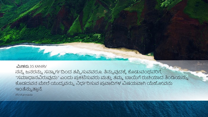 ಮೀಕನು 3:5 KANIRV Bible Verse Image