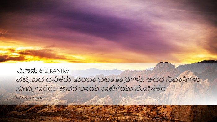 ಮೀಕನು 6:12 KANIRV Bible Verse Image