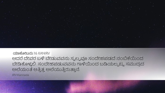 ಯಾಕೋಬನು 1:6 KANIRV Bible Verse Image