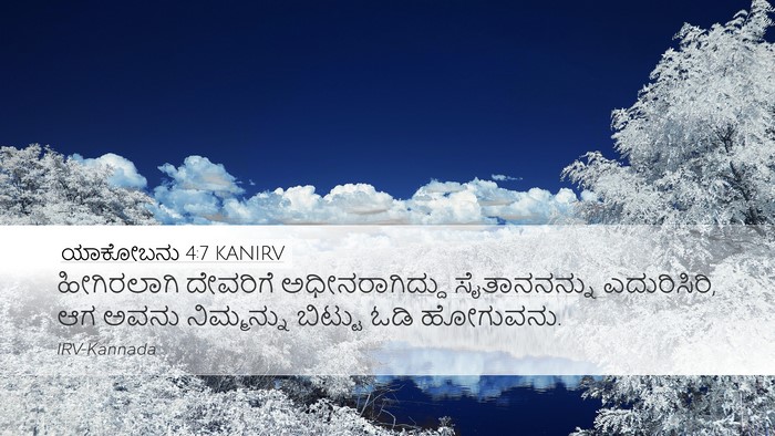 ಯಾಕೋಬನು 4:7 KANIRV Bible Verse Image