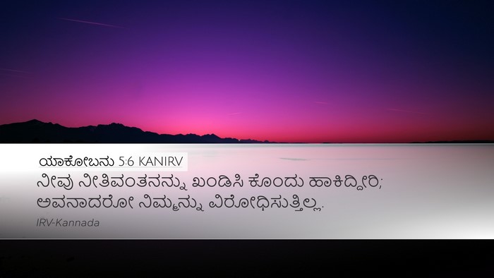 ಯಾಕೋಬನು 5:6 KANIRV Bible Verse Image