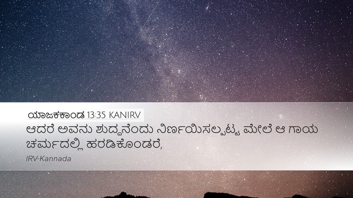 ಯಾಜಕಕಾಂಡ 13:35 KANIRV Bible Verse Image