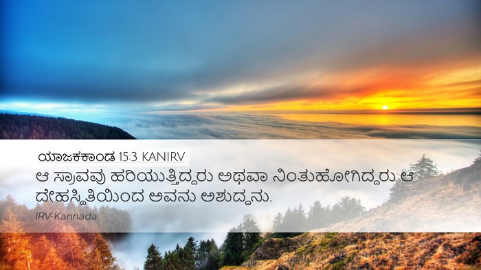 ಯಾಜಕಕಾಂಡ 15:3 KANIRV Desktop Wallpaper - ಆ ಸ್ರಾವವು - Desktop Bible Verse Wallpaper