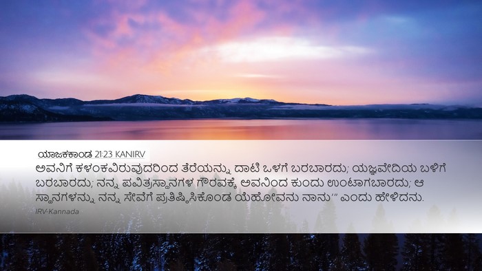ಯಾಜಕಕಾಂಡ 21:23 KANIRV Bible Verse Image