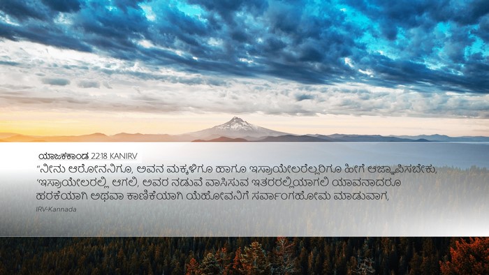 ಯಾಜಕಕಾಂಡ 22:18 KANIRV Bible Verse Image