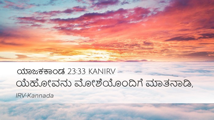 ಯಾಜಕಕಾಂಡ 23:33 KANIRV Bible Verse Image