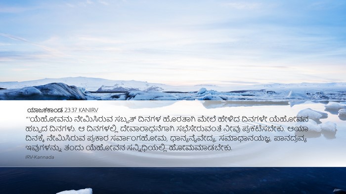 ಯಾಜಕಕಾಂಡ 23:37 KANIRV Bible Verse Image