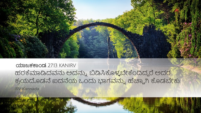 ಯಾಜಕಕಾಂಡ 27:13 KANIRV Desktop Wallpaper - ಹರಕೆಮಾಡಿದವನು - Desktop Bible Verse Wallpaper